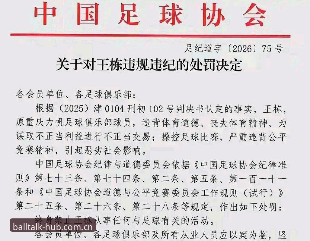 深度揭秘足协第三批禁足名单：65人遭重罚背后，中国足球反腐风暴再升级