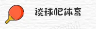 谈球吧官方网站